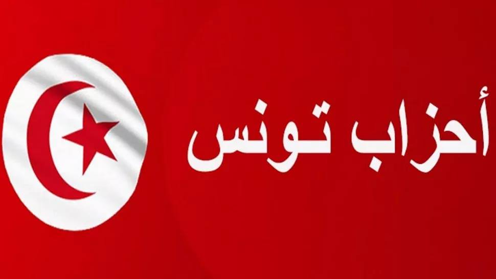احزاب تونس