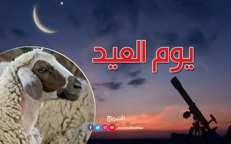 موعد عيد الاضحى