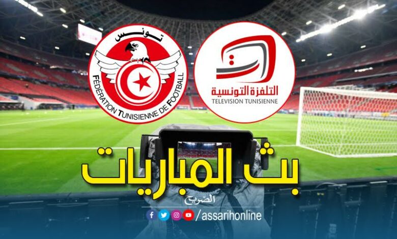 التلفزة التونسية وجامعة كرة القدم