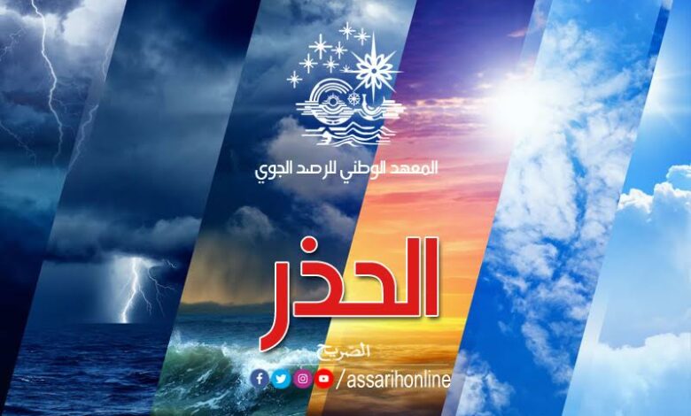 المعهد الوطني للرصد الجوي