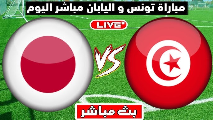 بث مباشر لمباراة تونس و اليابان